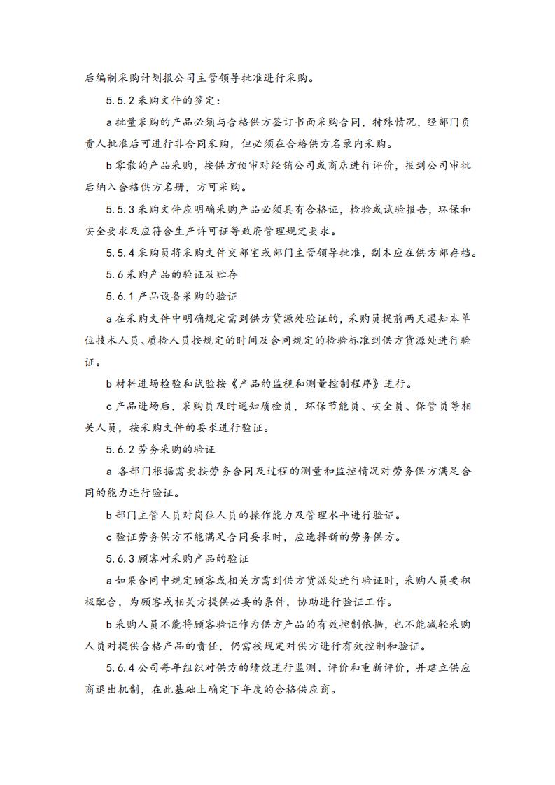 02ASI采購方針(圖3)