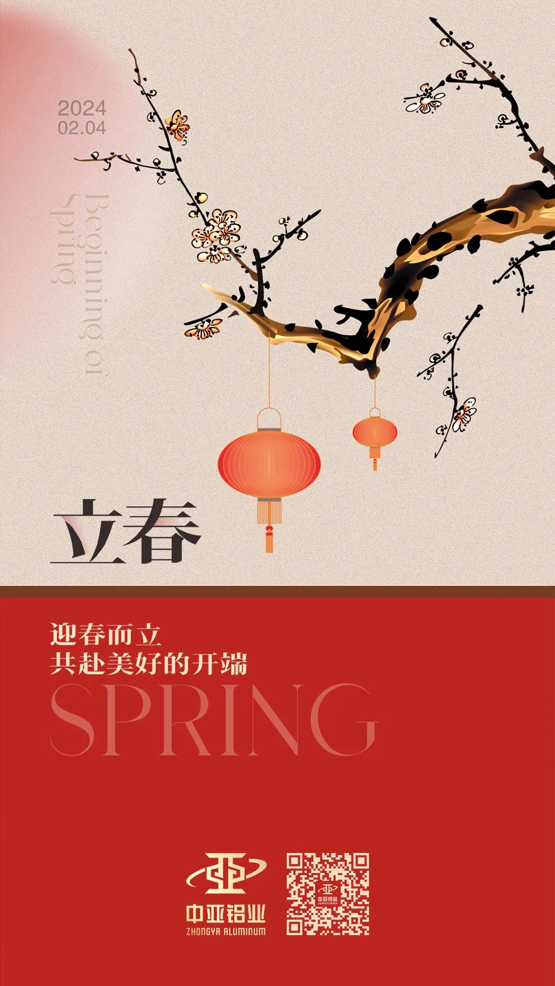 立春丨迎春而立，萬物新生！(圖1)