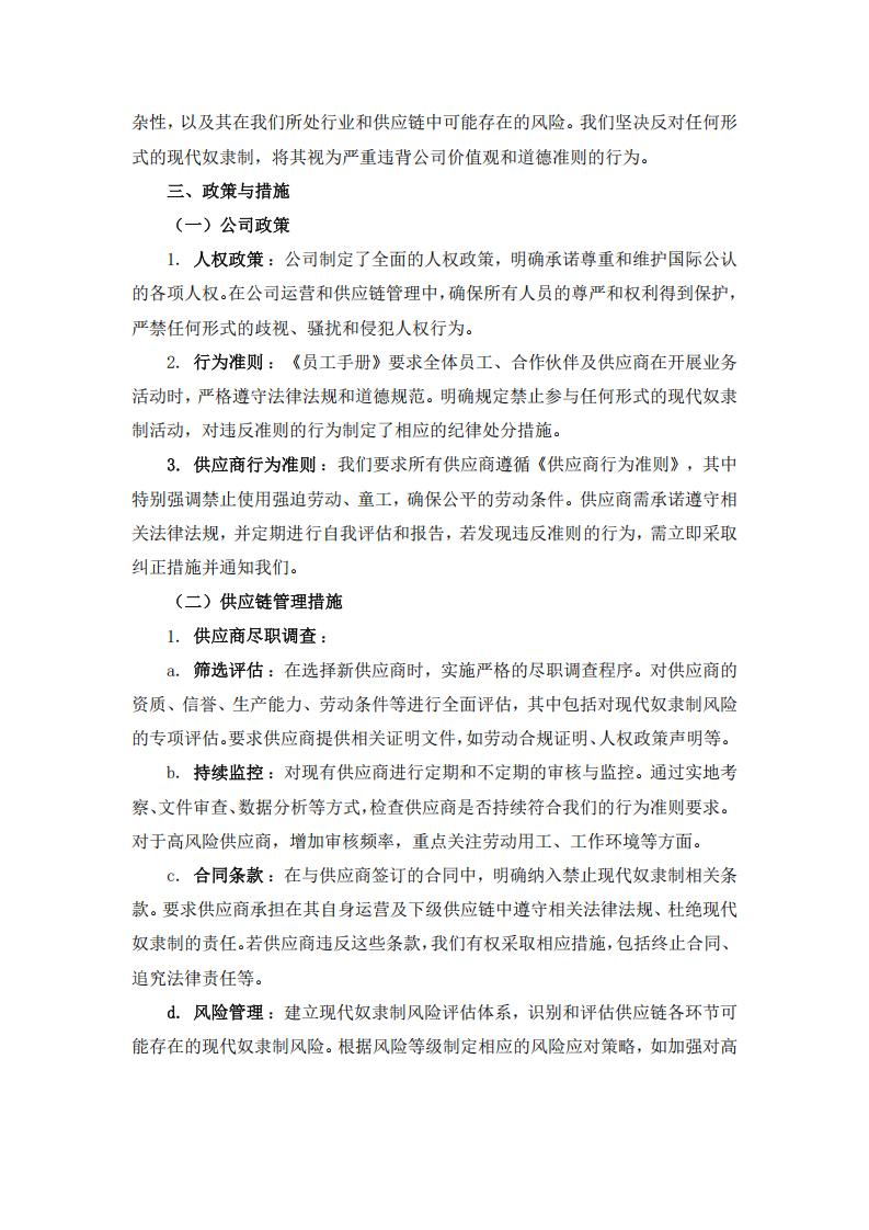 07現代奴隸制聲明(圖2)