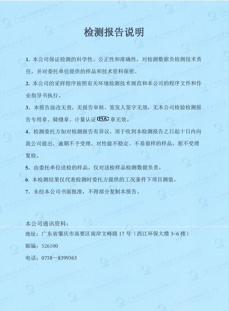 05污染物監(jiān)測報告(圖2)