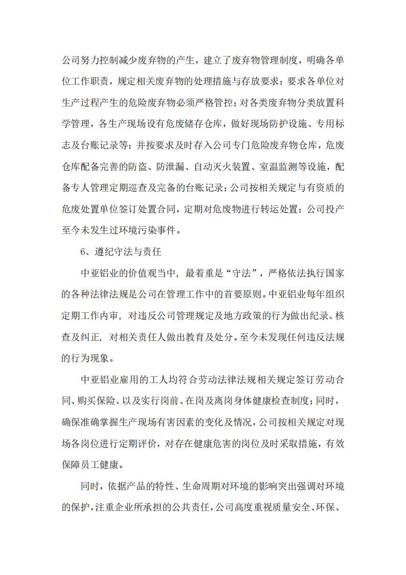 12可持續發展報告(圖9)