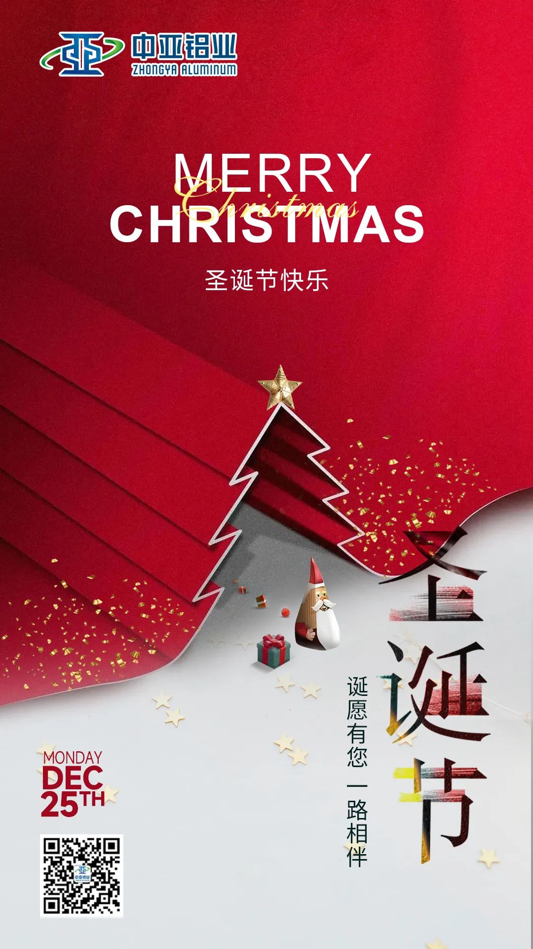 鋁遇圣誕丨祝大家圣誕快樂，喜樂長安！(圖1)