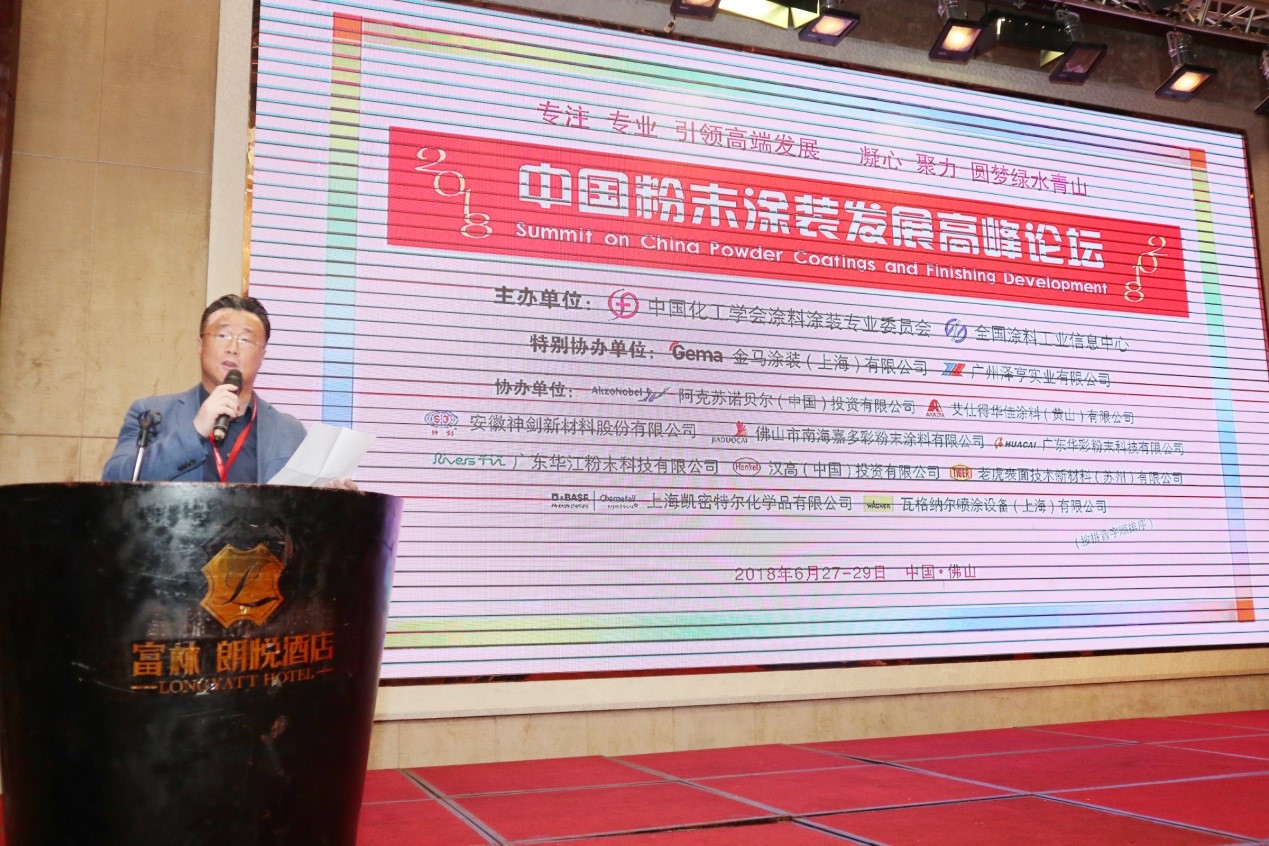 2018 China Powder Coating Development Summit Forum was successfully held in Foshan(圖4)