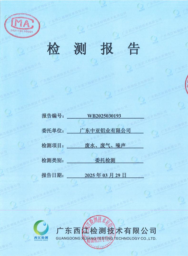 05污染物監(jiān)測報告(圖1)