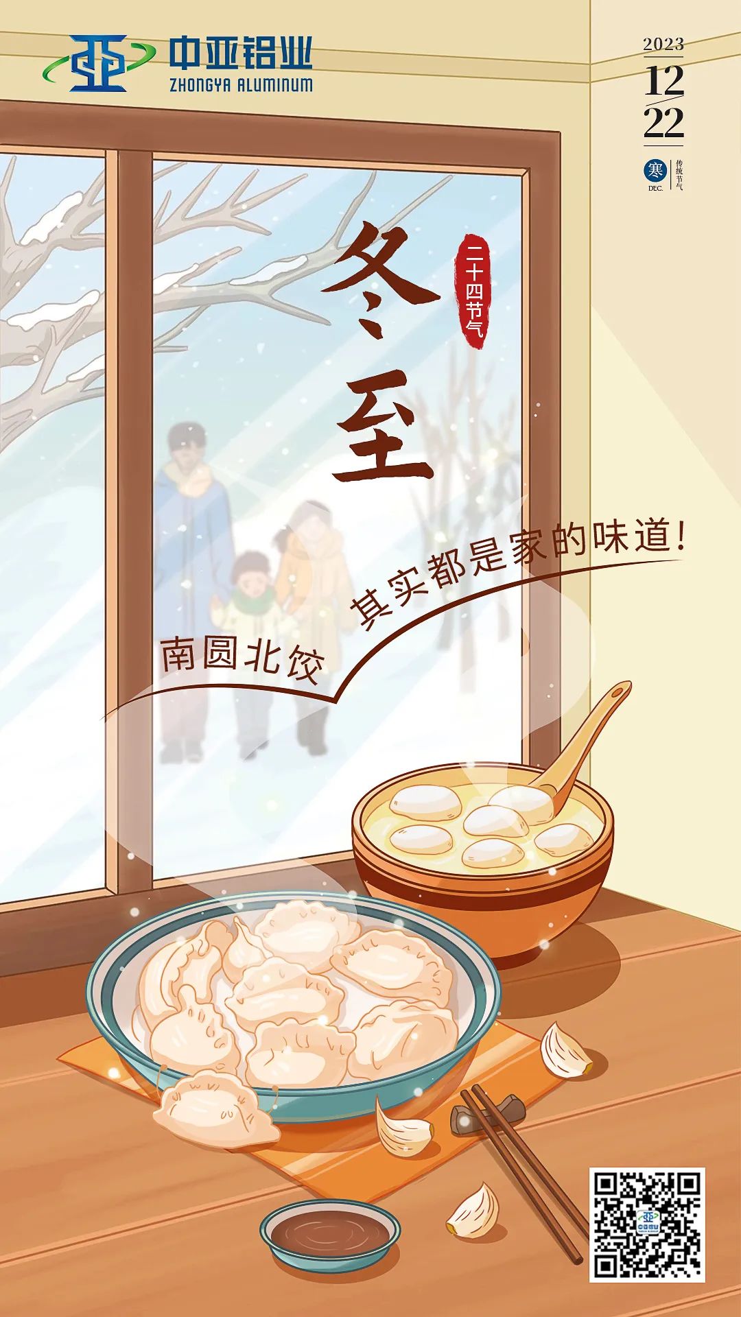 冬至已至，春歸有期，愿美好如期而至！(圖1)