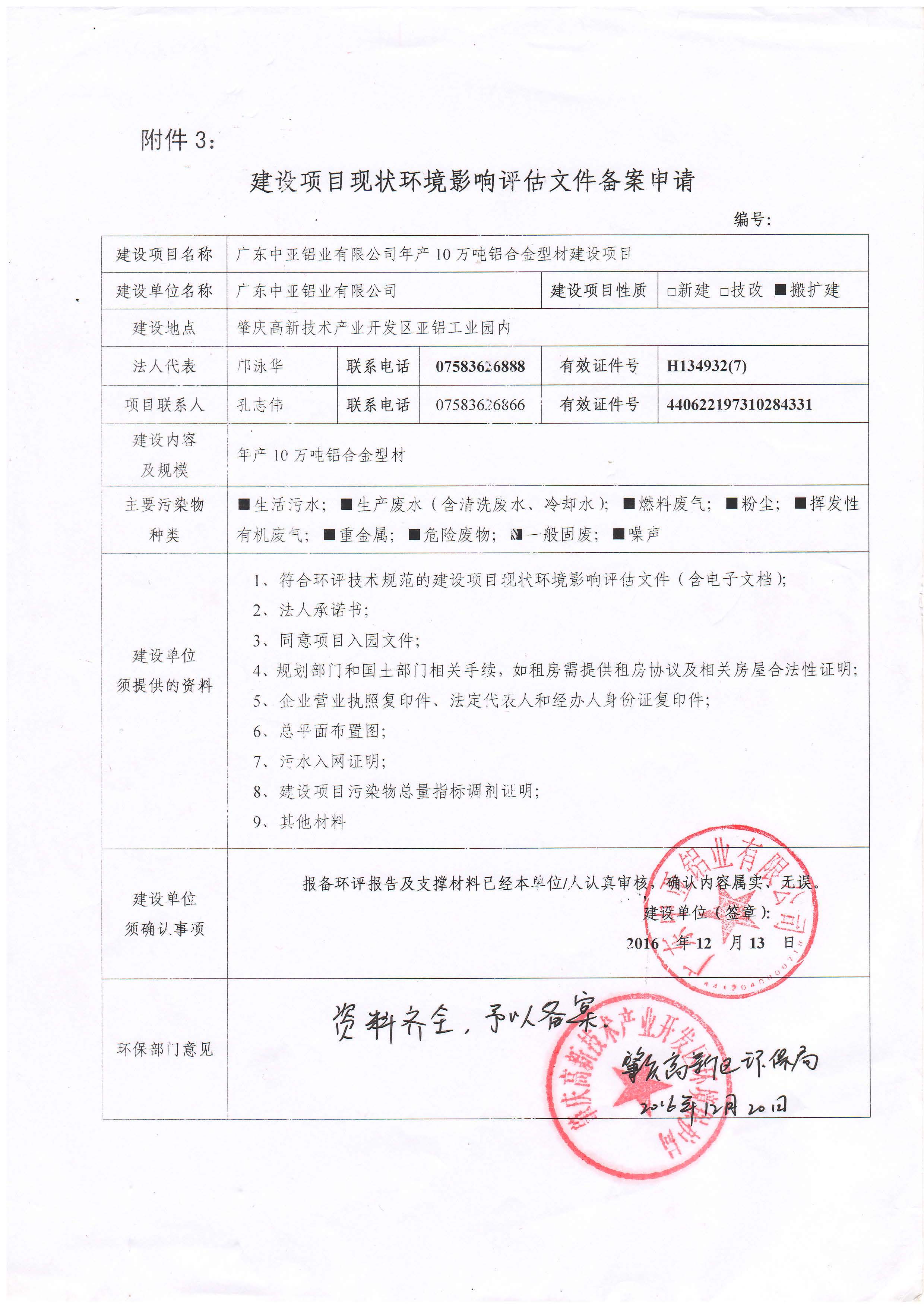 2017年環境影響評估文件備案申請表(圖1)