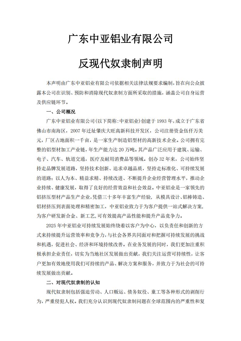 07現代奴隸制聲明(圖1)